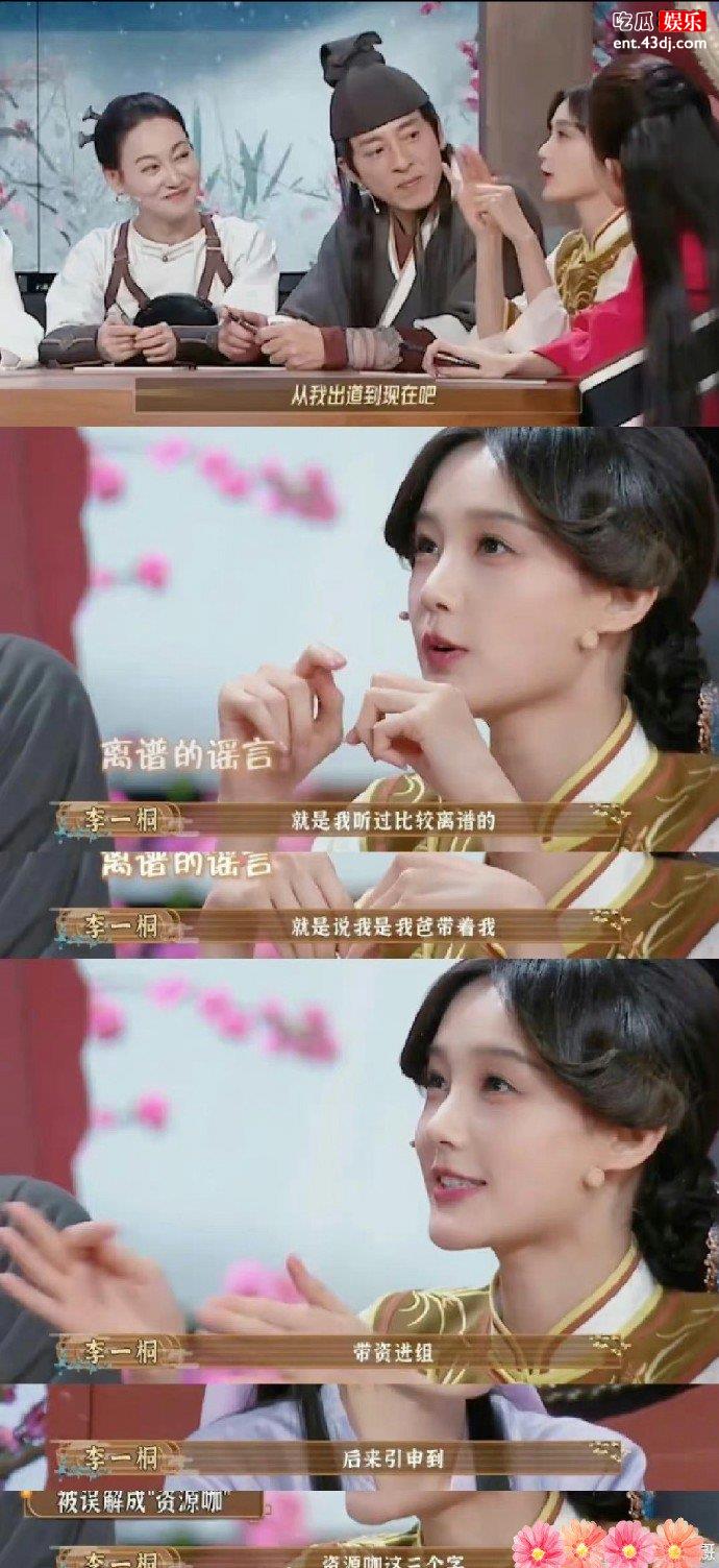 李一桐回应资源咖