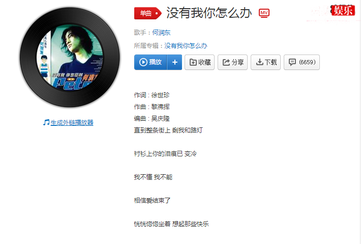没有我你怎么办歌词