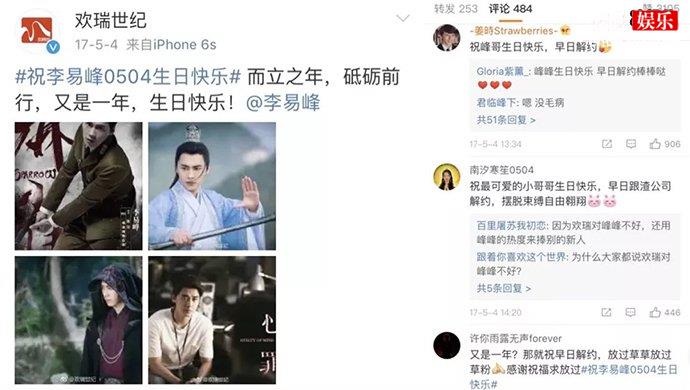 欢瑞给李易峰过生日