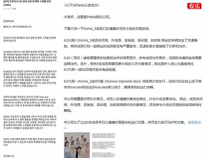 韩女团fromis9成员发生车祸