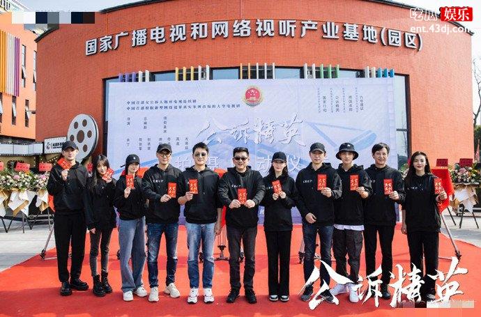 公诉精英开机现场照片