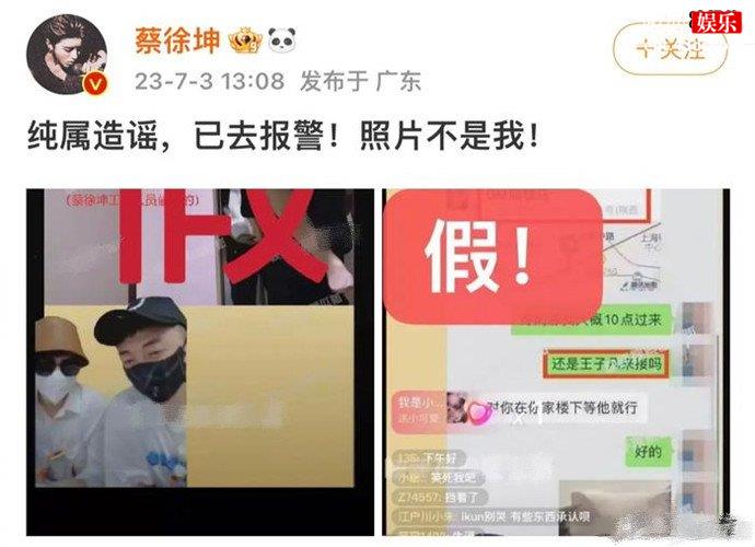 蔡徐坤回应亲密照