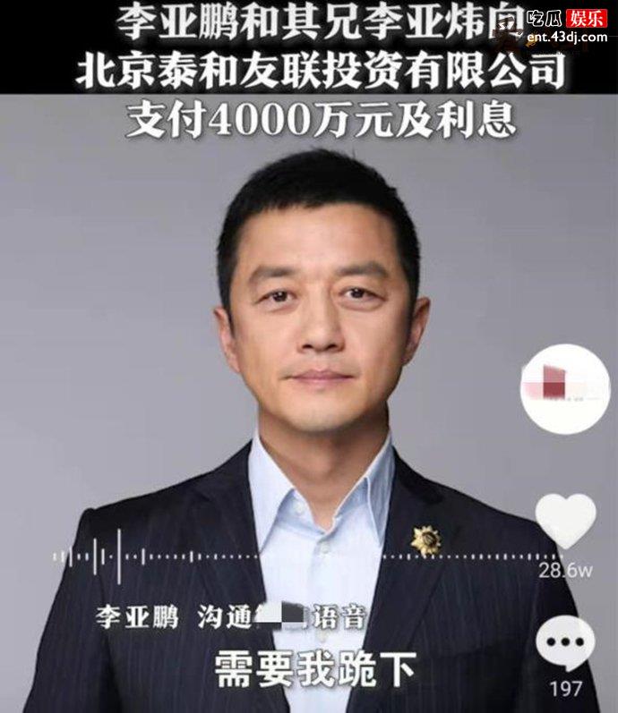 李亚鹏声称已经走投无路了