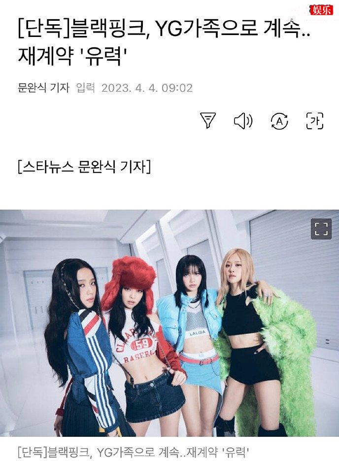 BLACKPINK或将全员续约YG