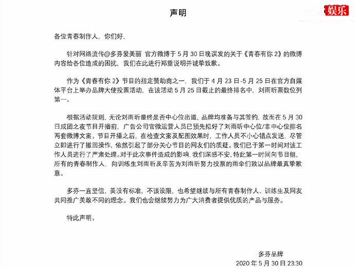 青春有你2多芬道歉