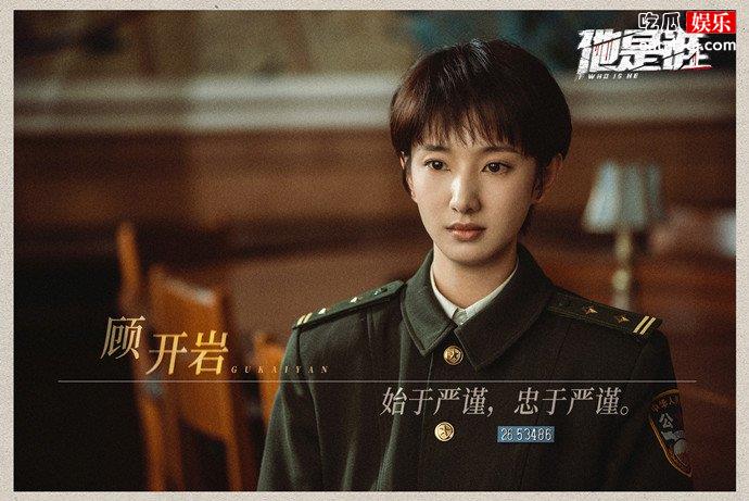 他是谁顾开岩扮演者是谁