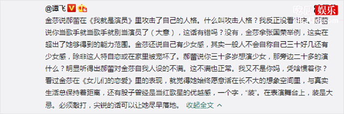 谭飞吐槽金莎 