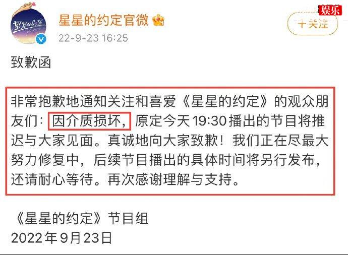 星的约定停播原因