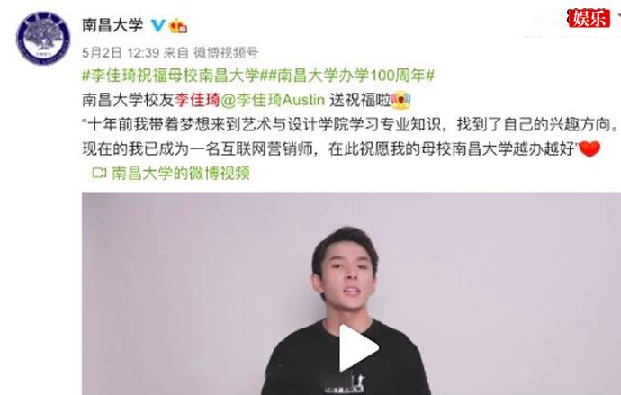 李佳琦祝贺南昌大学