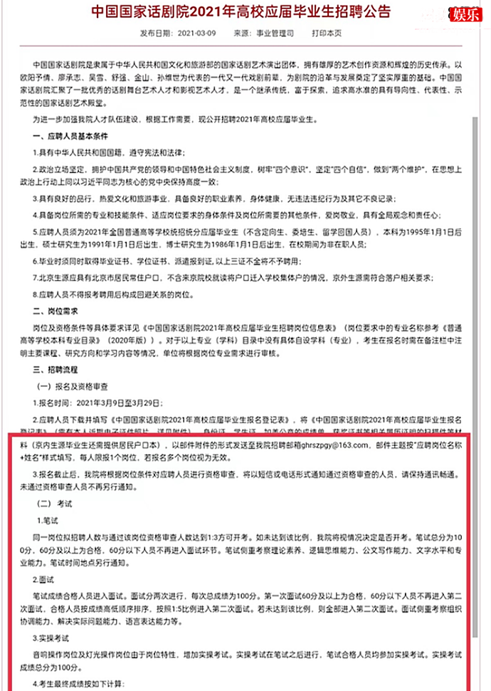 中国国家话剧院招聘公告