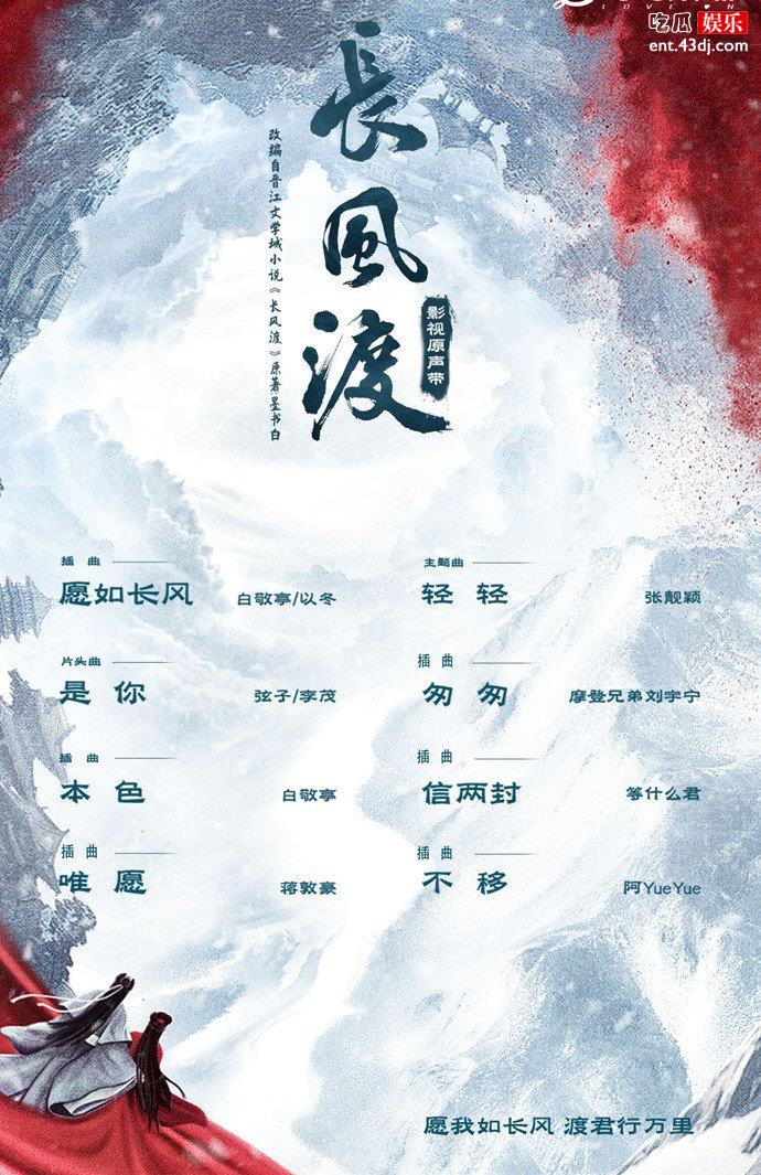 长风渡OST全阵容