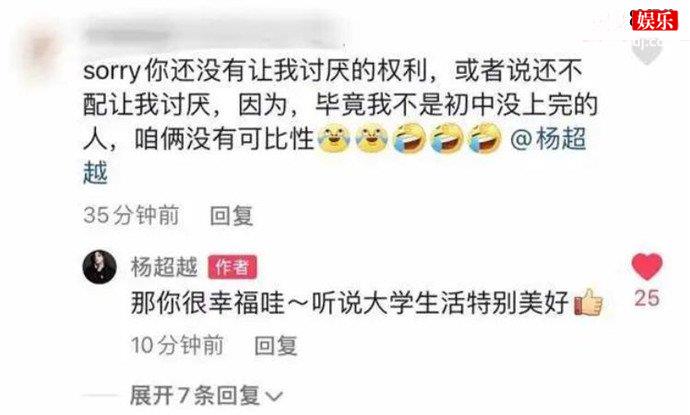 杨超越回应学历歧视