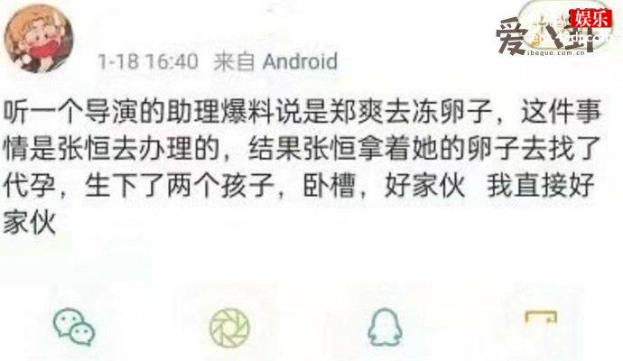 张恒郑爽代孕事件
