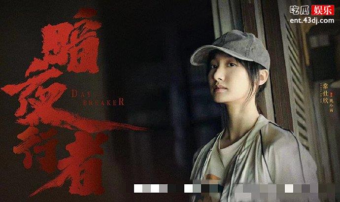 常仕欣暗夜行者剧照