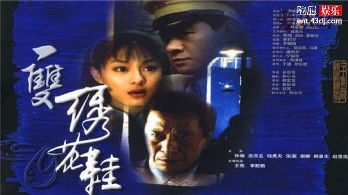 国产经典恐怖电视剧《一双绣花鞋》