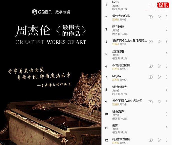 周杰伦新专辑上线