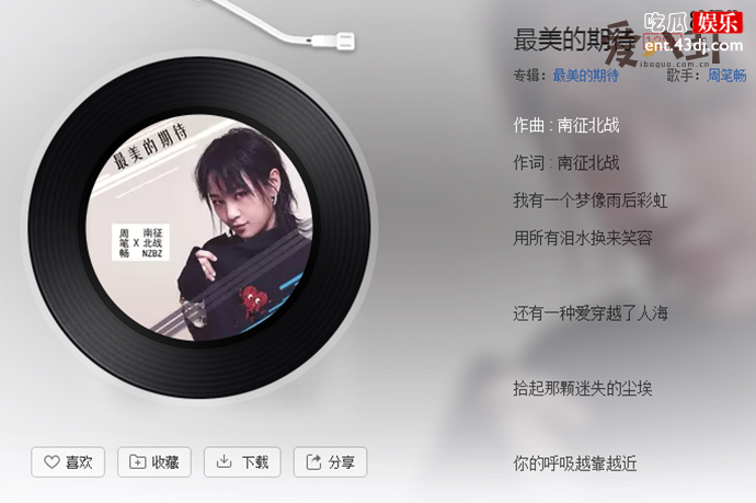 周笔畅演唱的《最美的期待》
