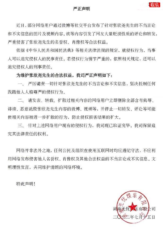 张欣尧工作室发声明辟谣