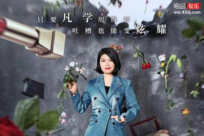 蒙淇淇吐槽大会第五季