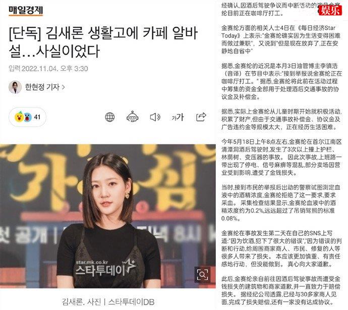 金赛纶因酒驾赔偿花光积蓄
