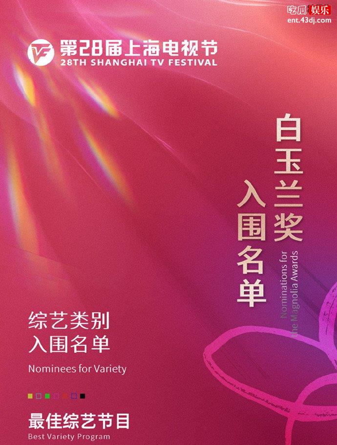 综艺类别入围名单