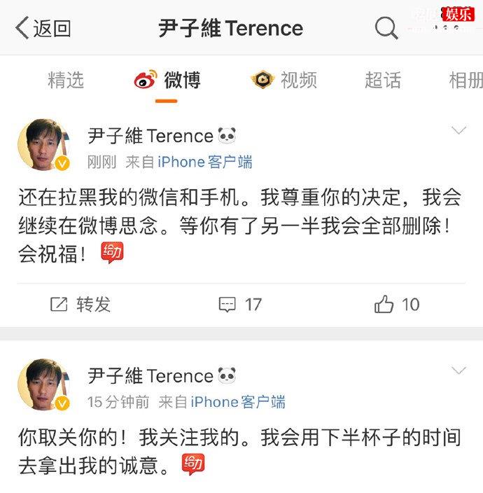 尹子维发文回应徐冬冬取关