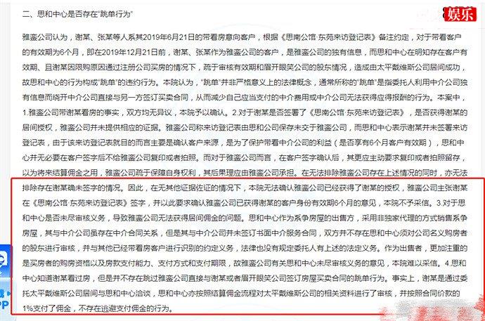 法院认定谢娜张杰购房不存在跳单
