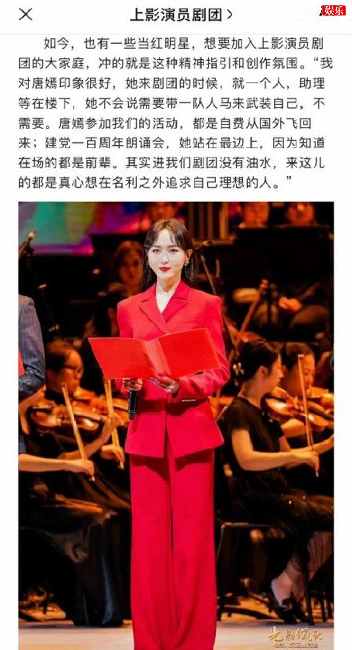 唐嫣上影剧团演员