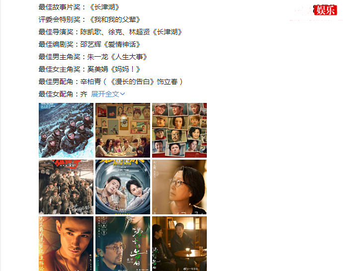 第35届金鸡奖获奖名单公布