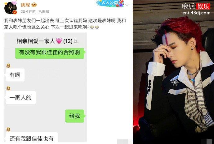 姚琛否认恋情传闻
