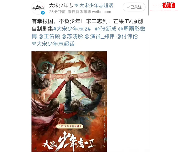 大宋少年志2官宣主演阵容
