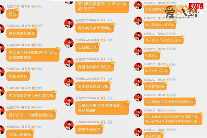 网曝韩美娟粉丝群聊天记录