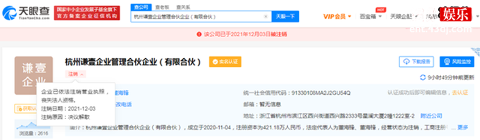 薇娅与丈夫合伙企业正式注销始