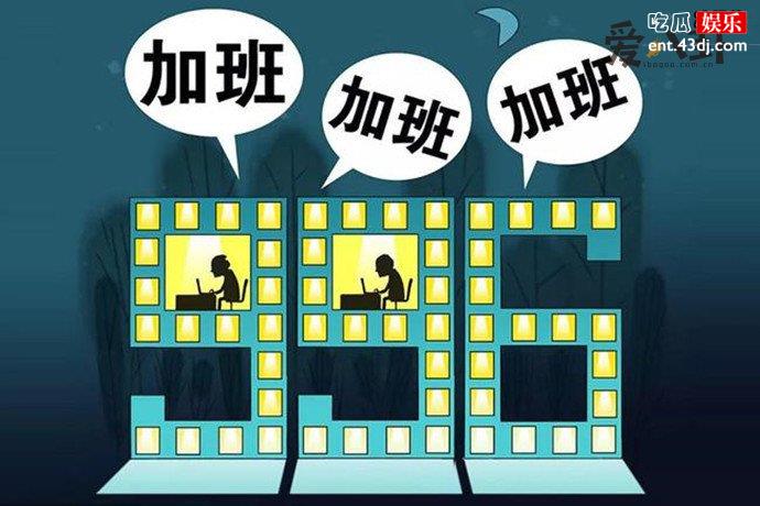996工作制形成的原因