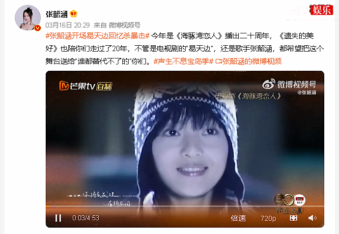 张韶涵开场易天边回忆杀暴击