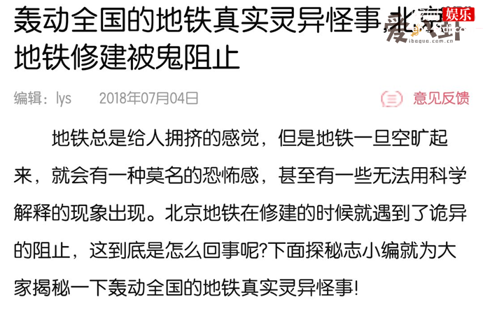 北京地铁3号线灵异事件