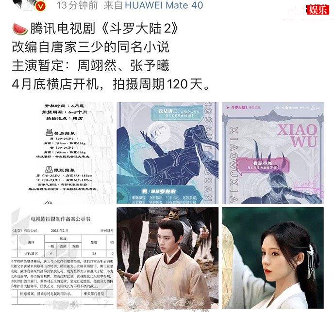 网传斗罗大陆第二季主演