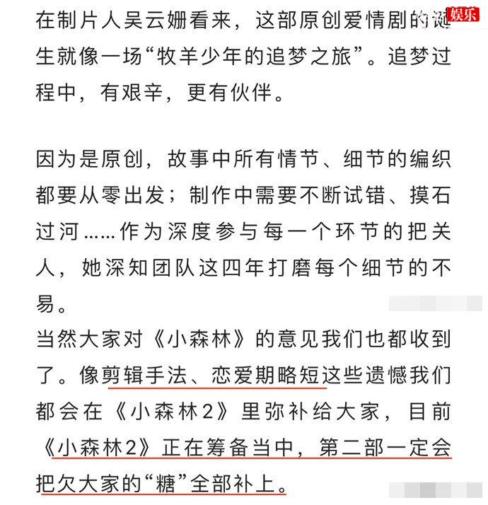 两个人的小森林第二部在筹划中