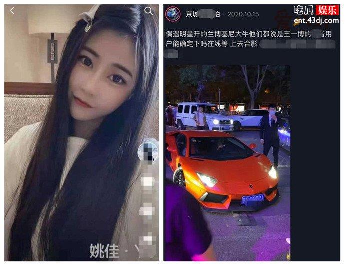 王一博约会女网红