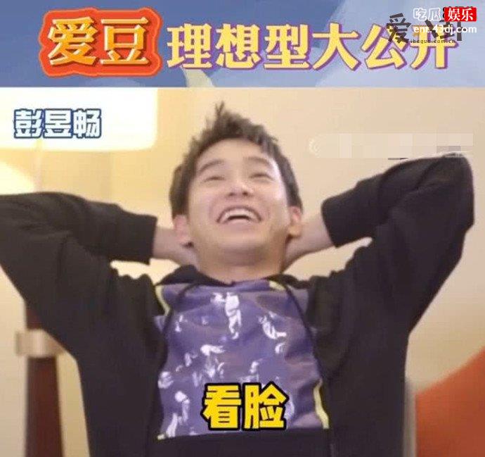 彭昱畅喜欢什么女生