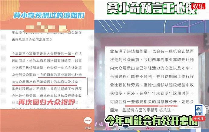 莫小棋预言王心凌