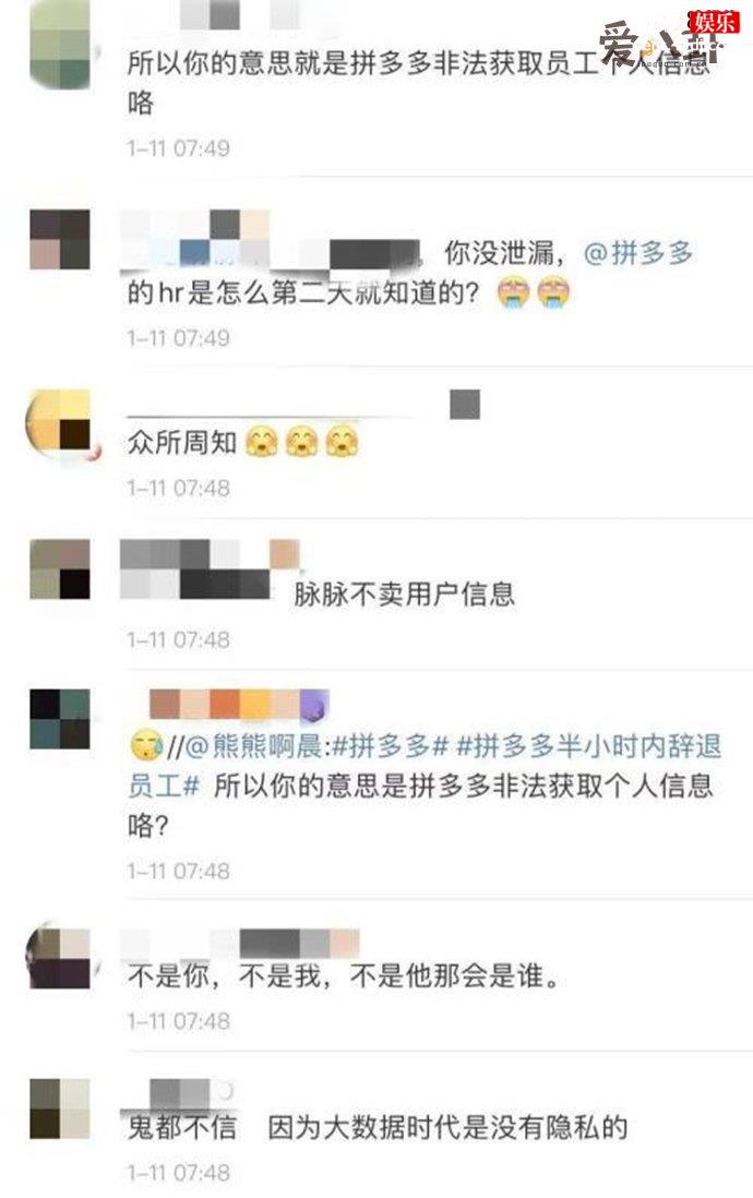 脉脉疑似向拼多多泄露发帖员工信息