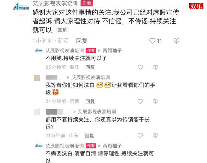 艾辰影视培训回应被骗学费