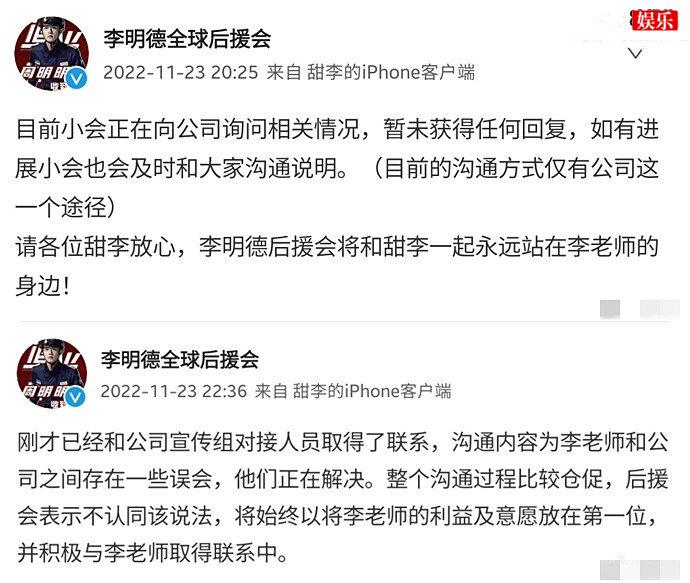 李明德后援会发文