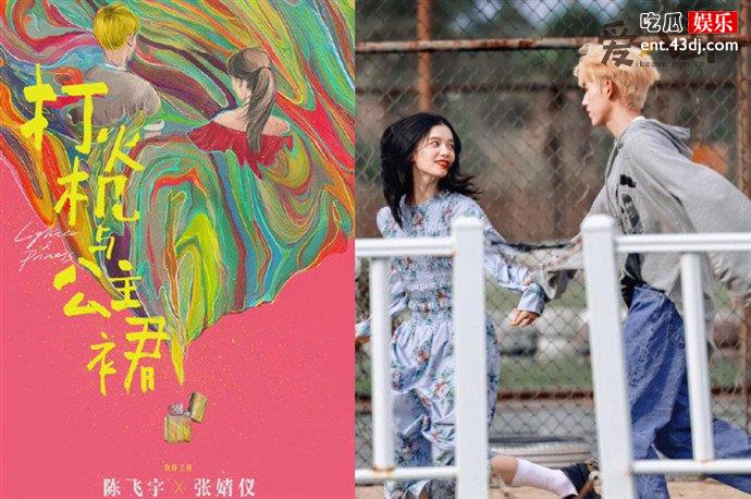 打火机和公主裙剧情简介
