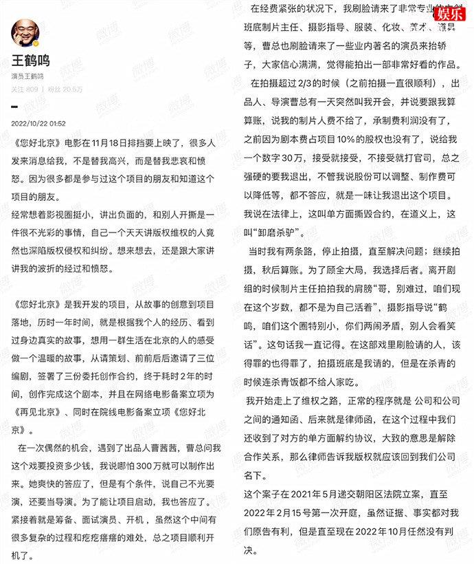 演员王鹤鸣发布微博维权部分截图