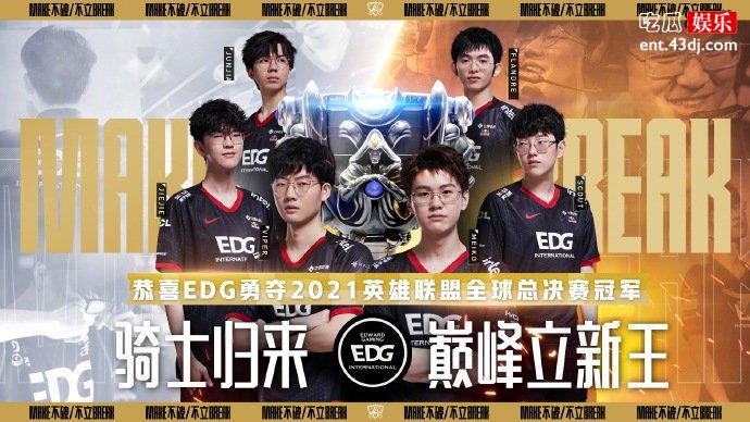 EDG战队照片