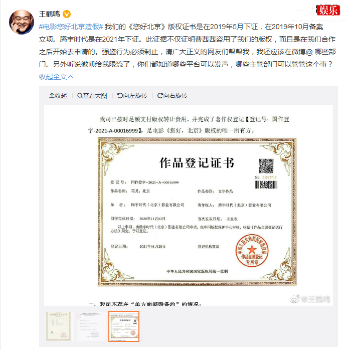 演员王鹤鸣回应承制方声明
