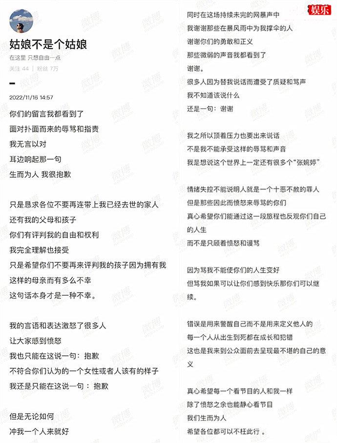 再见爱人张婉婷发长文道歉