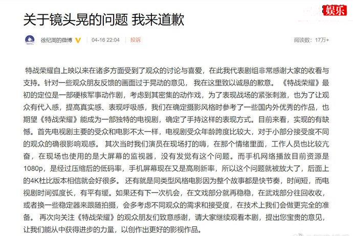 特战荣耀导演回应镜头晃原因